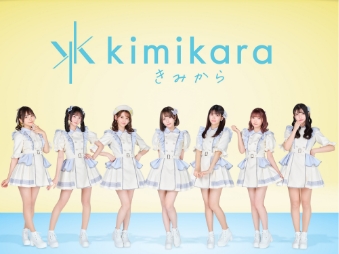 kimikara（きみから）