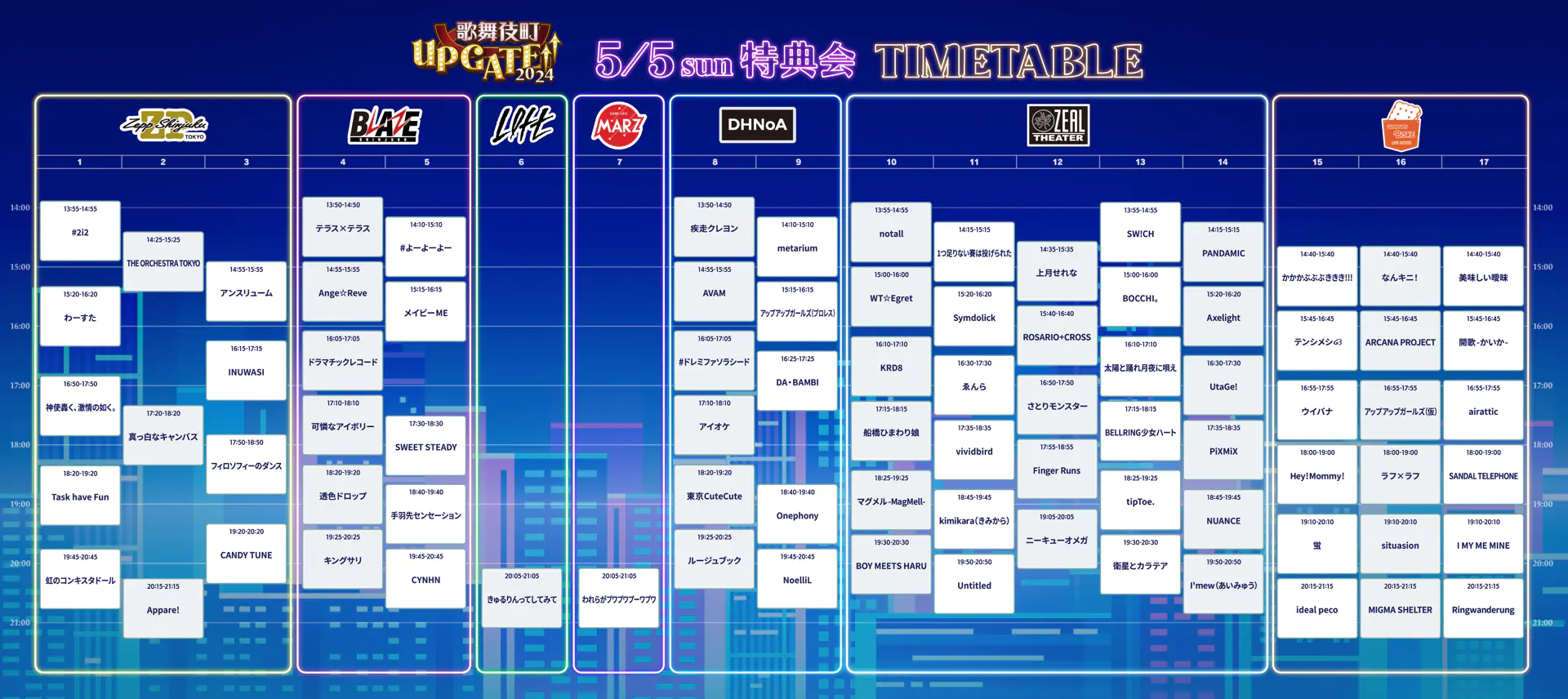 5月5日(日)特典会タイムテーブル画像