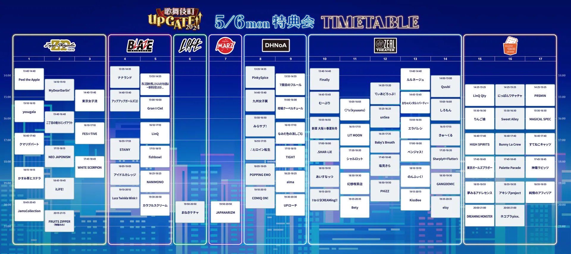 5月5日(日)特典会タイムテーブル画像